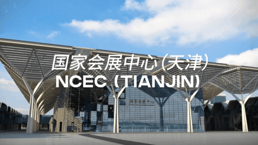 天津國家會展中心